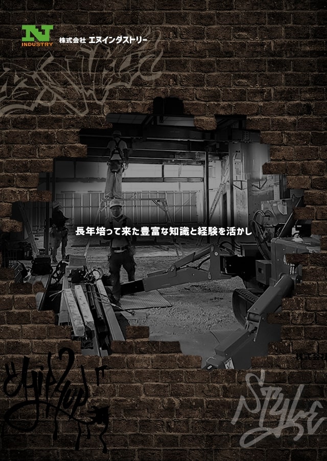 株式会社エヌインダストリーは愛知県豊橋市に拠点を置く鉄骨工事一式をを手掛ける会社です 求人募集中